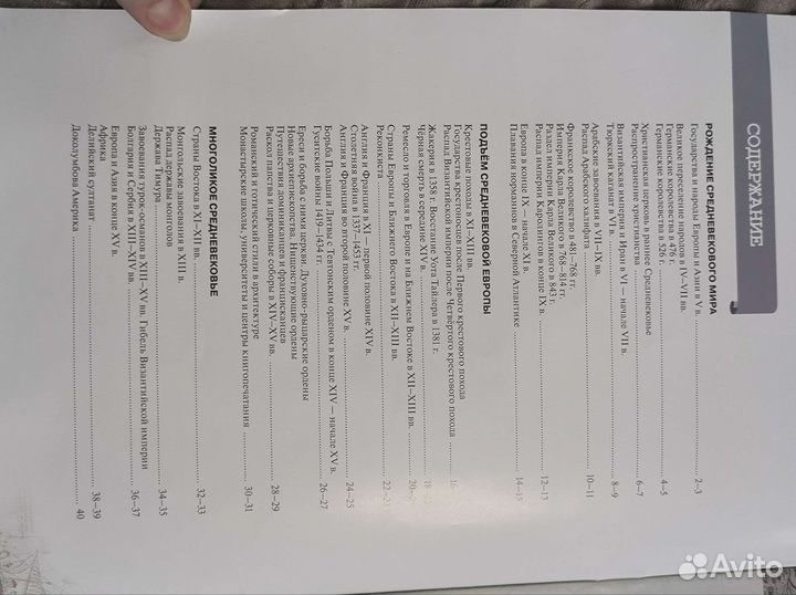 Атлас по истории средних веков 6 класс