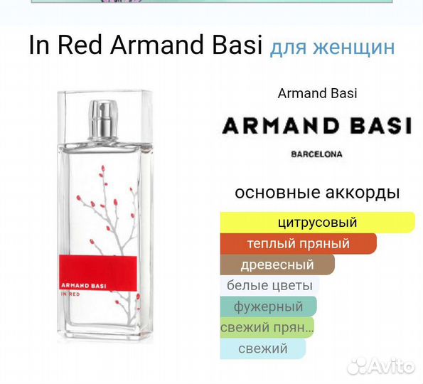 In Red Armand Basi (Арманд баси ин ред) 100 мл