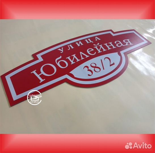 Адресная табличка на дом