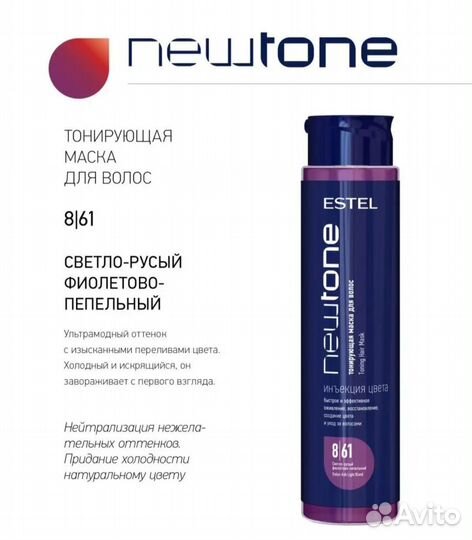 Estel newtone тонирующая маска