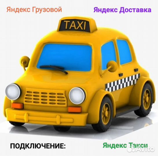 Водитель, курьер Яндекс