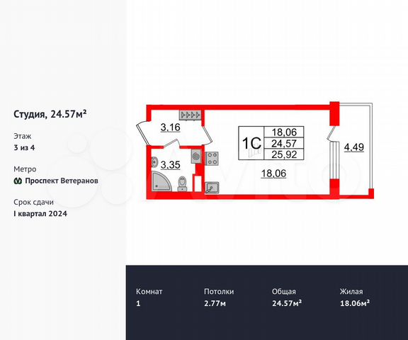 Квартира-студия, 24,6 м², 3/4 эт.