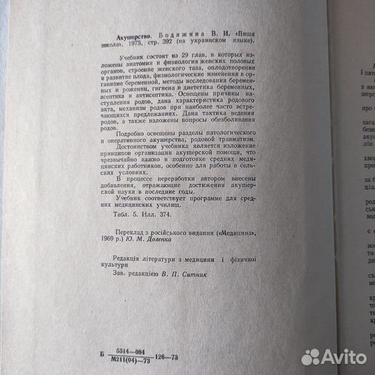 Акушерство Бодяжина на украинском языке 1973
