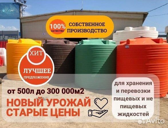 Ёмкость пластиковая Бак для воды и полива 3000 л