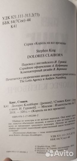 Книга Стивен Кинг 