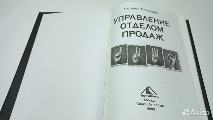 Управление отделом продаж. Н. Скуднова