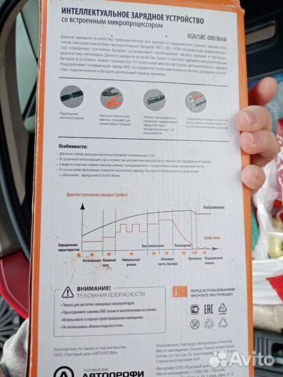 Агpессop зарядное устройство 12 AGR sвс-080 Вrick