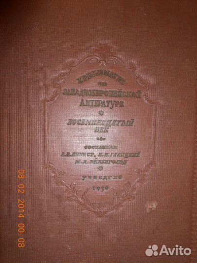 Антикварная книга