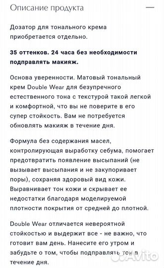 Тональный крем Estee Lauder Double Wear