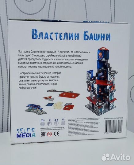 Властелин Башни Настольная игра для детей