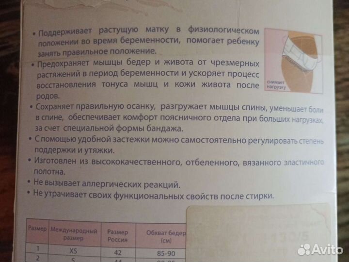 Бандаж для беременных и после родов