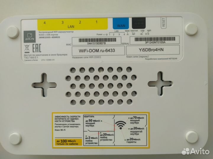 Роутер Netgear N300