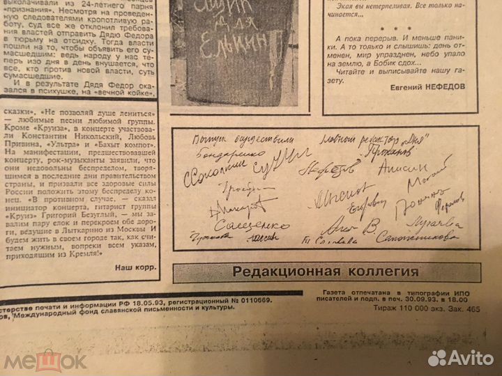 Газета день : октябрь 1993 раритет