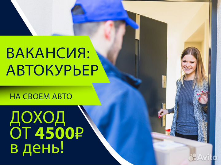 Курьер-водитель