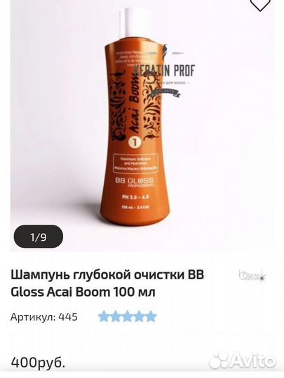 BB gloss шампунь и маска