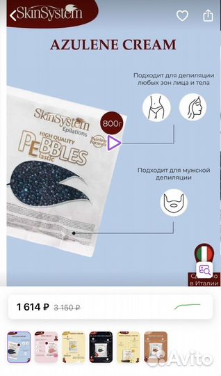 Воски для депиляции Skin System Италия