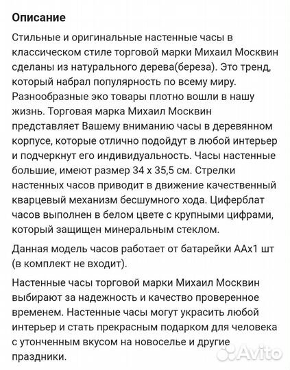 Настенные часы Михаил Москвин