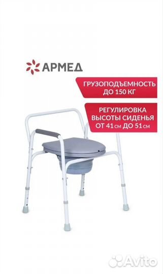 Кресло стул туалет для взрослых