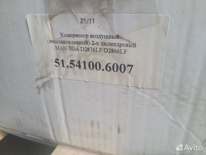 Компрессор 2-х цил. MAN D2866, D2876 51541006007