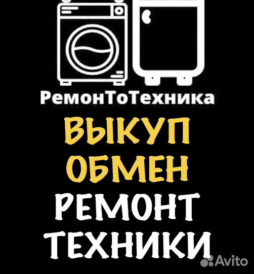 Ремонт микроволновых печей свч
