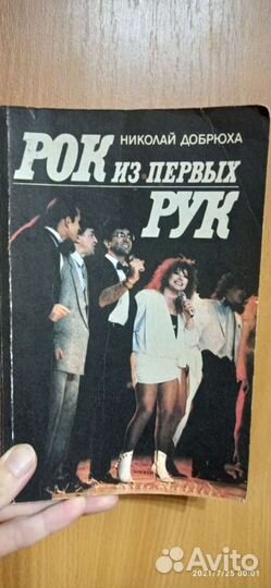 Книга о русских музыкантах