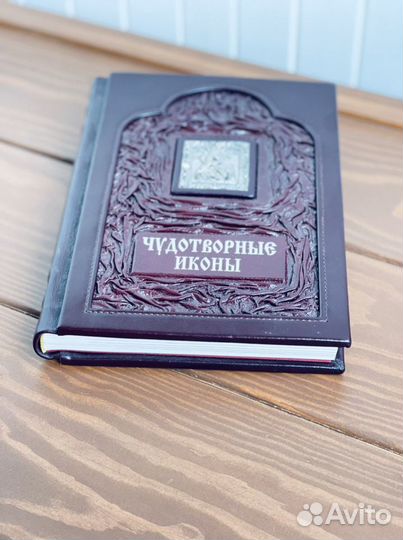 Книга Чудотворные иконы