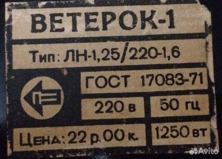 Электротепловентилятор Вентилятор Ветерок-1 СССР