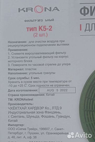 Фильтр для вытяжки krona