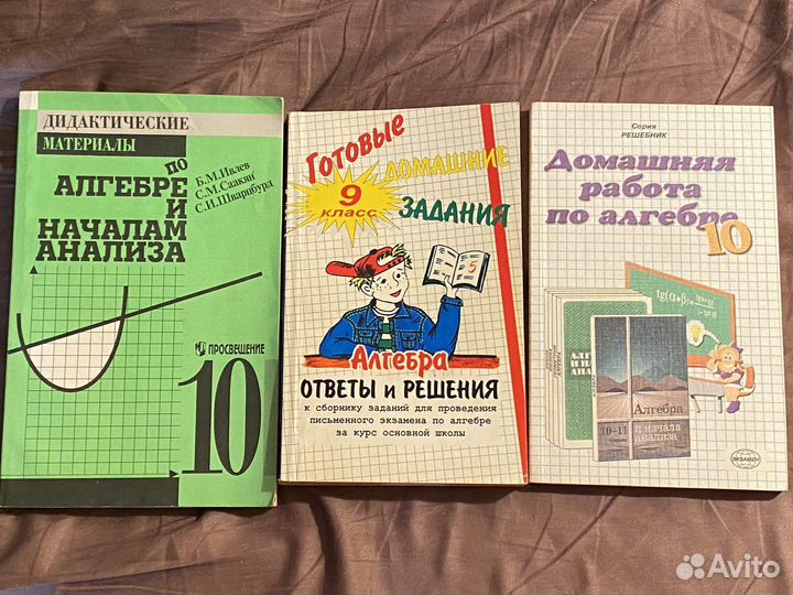 Учебники, решебники, алгебра, геометрия, физика