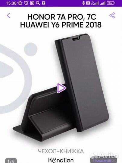 Чехол книжка новый, на honor 7 a pro