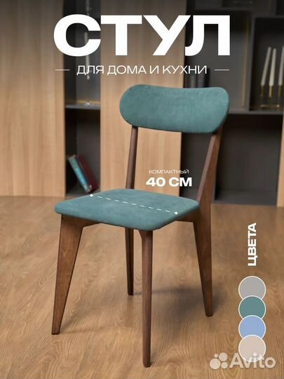 Стулья кухонные новые