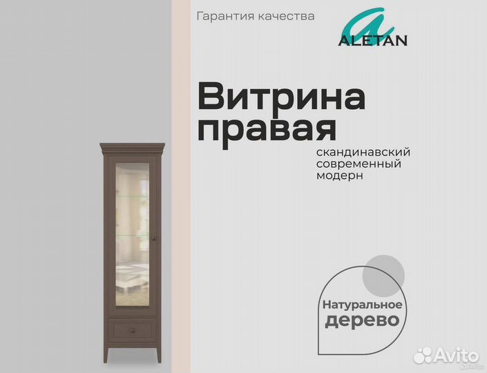 Витрина с зеркалом