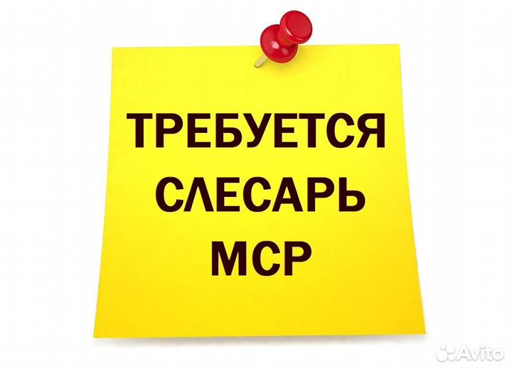 Слесарь мср с опытом. вахта