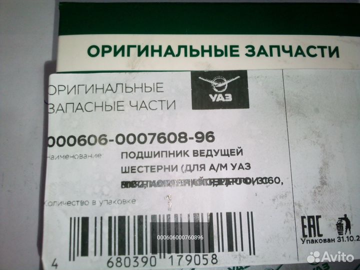 Подшипник ведущей шестерни