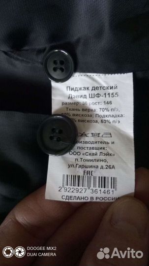 Пиджак школьный