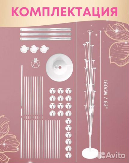 Праздничная подставка из 19 шаров (пластик)