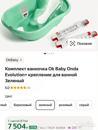 Горка angelcare+ванночка с подставками