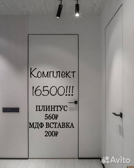 Скрытые двери invisible