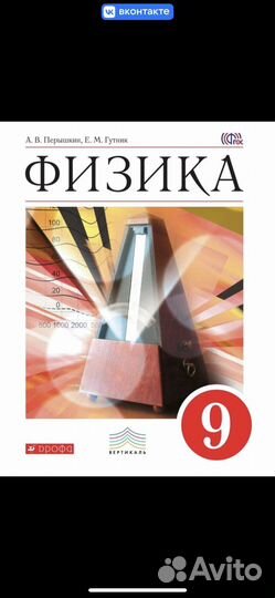 Учебник по физике 9 класс