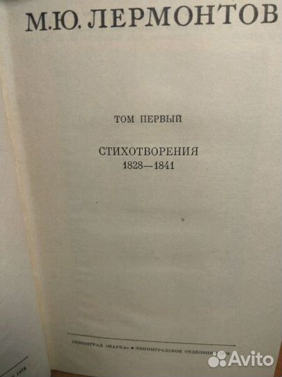 Лермонтов 4 тома
