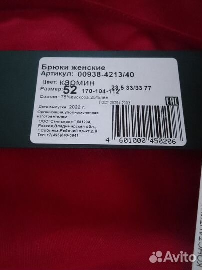 Брюки женские летние. Вискоза +лён. Новые. 52 р