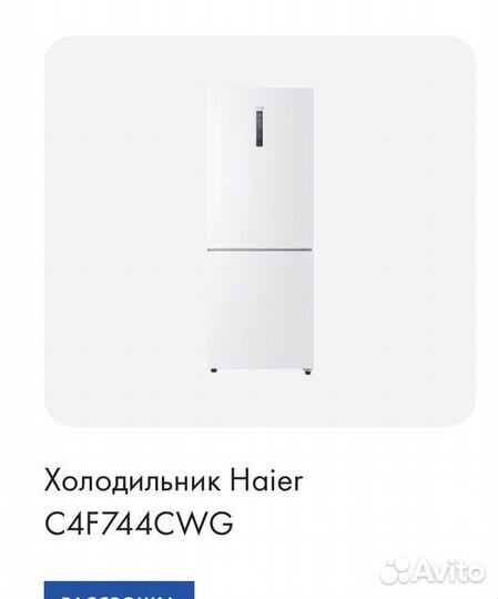 Холодильник haier