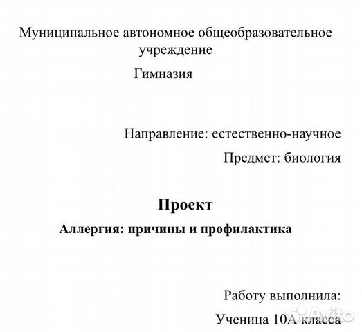 Готовый индивидуальный проект по биологии