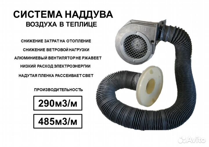 Вентилятор наддува воздуха в теплице