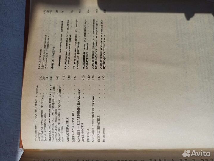 Энциклопедия народной медицины в 2 томах