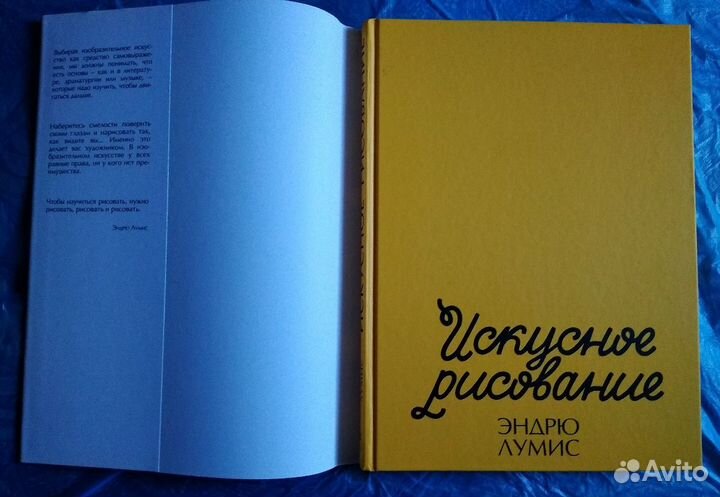 Искусное рисование - Эндрю Лумис