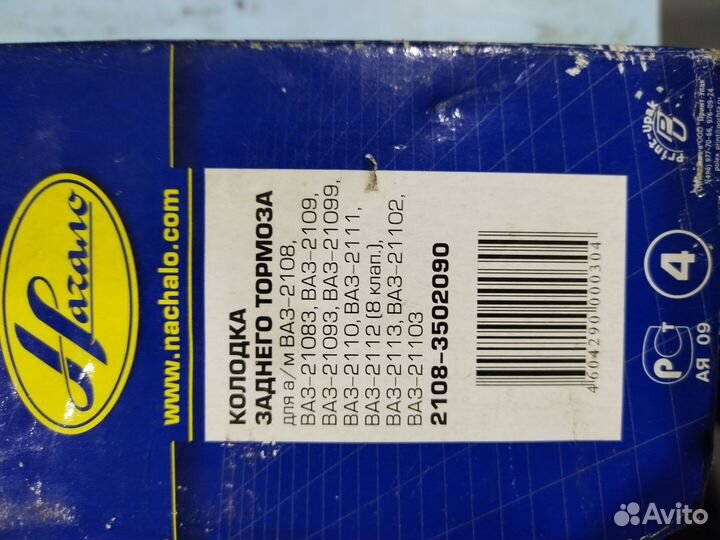 Колодки тормозные задние ваз 2108
