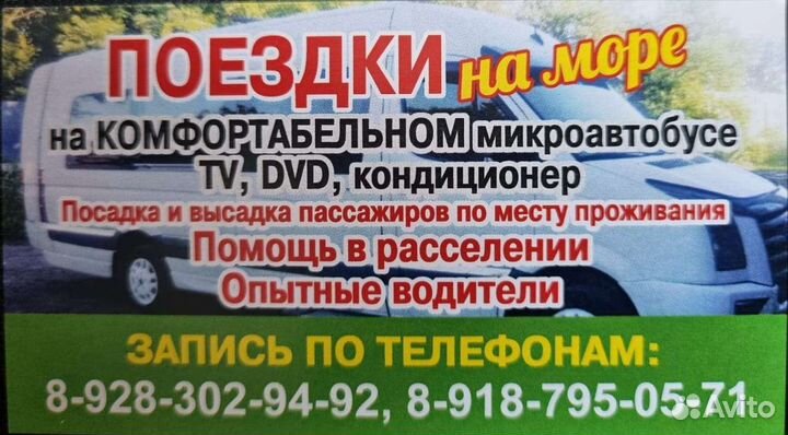 Поездки на Море ежедневно