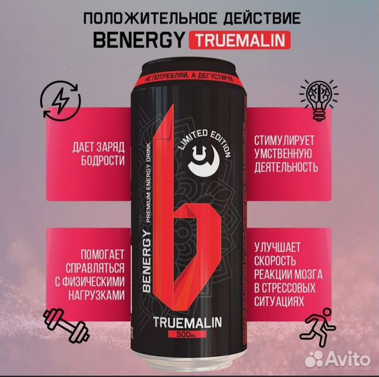 Benergy truemalin limited edition