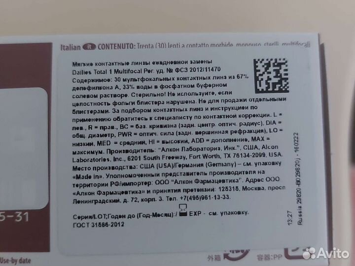 Линзы для глаз мультифокальные